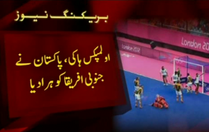 Pakistan vs South Africa Hockey