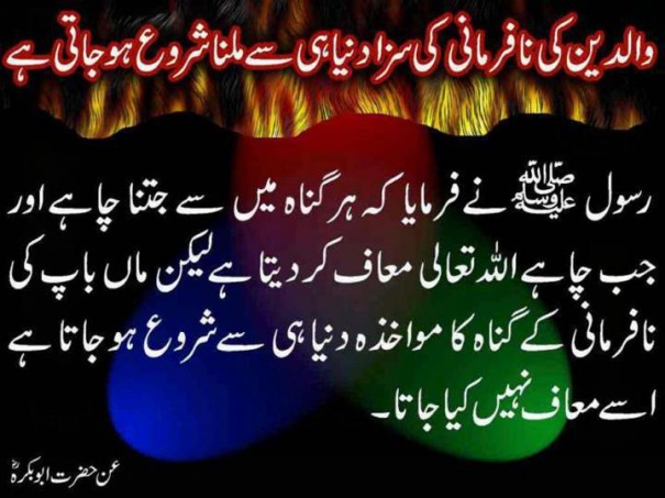 Hadees mubarka