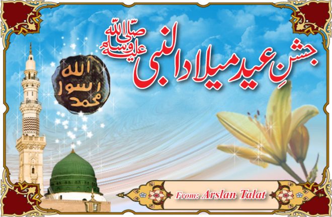 لوآگئے لوآگئے سرکا ر صلی عیلہ اللہ وآلہ وسلم آگئے