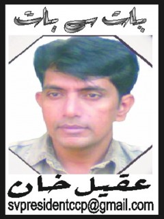 Aqeel Khan