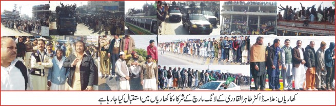 Tahir ul Qadri Long March Kharian