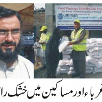 Ummah Welfare Trust International Rajanpur