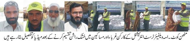 Ummah Welfare Trust International Rajanpur