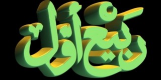 Rabi Ul Awwal