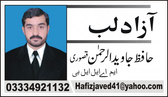 Hafiz Javed