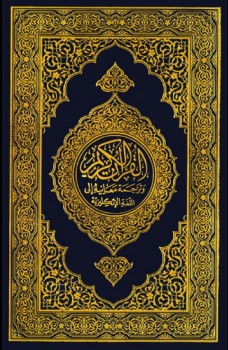  Holy Quran