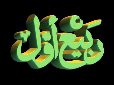 Rabi-ul-Awwal