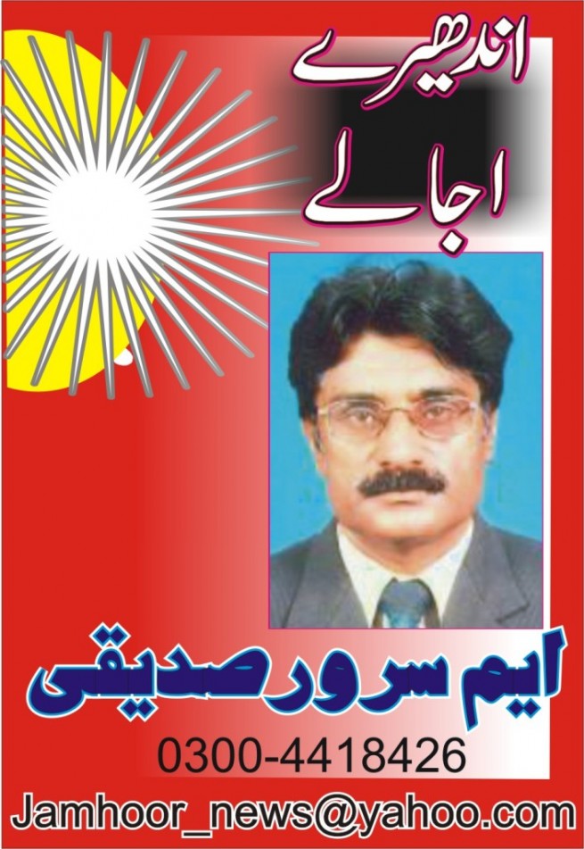 Sarwar Saddiqui