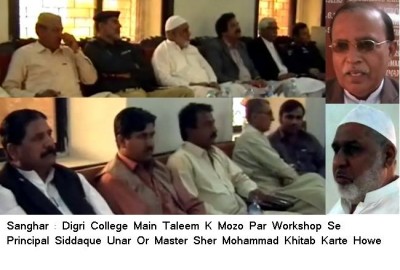 Sanghar Digri College Workshop