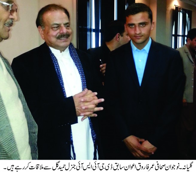 Umar Farooq Awan, Hamid Gul