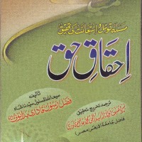 Usaid Ul Haq Qadri Book