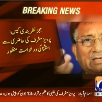 Pervez Musharraf,Application Approved– Breaking News – Geo.tv