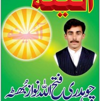 Fatehullah Nawaz