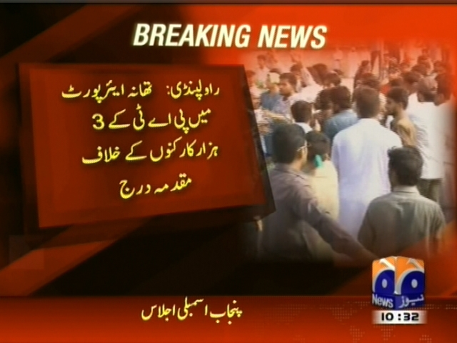 راولپنڈی: تھانہ ایئر پورٹ میں پی اے ٹی کے 3 ہزار کارکنوں کے خلاف مقدمہ درج