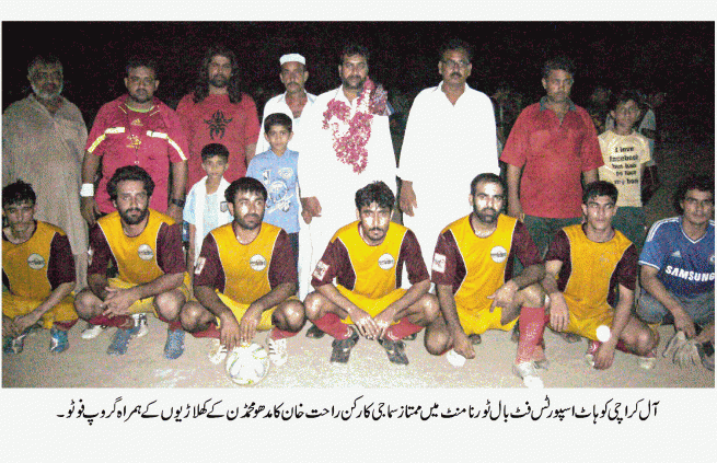 ALL KARACHI KOHAT SPORTS TORNAMENT