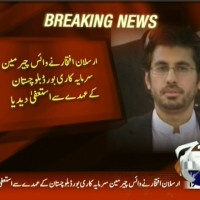 Arsalan Iftikhar,Vice Chairman,Resignation– Breaking News – Geo.tv