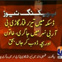 BRB Canal– Breaking News – Geo.tv