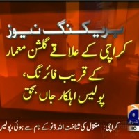 Karachi Firing– Breaking News – Geo.tv