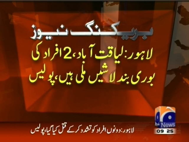 لاہور: لیاقت آباد، 2 افراد کی بوری بند لاشیں ملی ہیں، پولیس۔