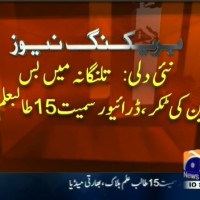 New Delhi– Breaking News – Geo.tv