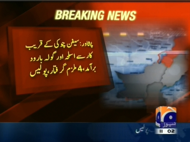 پشاور: سیفن چوکی کے قریب کار سے اسلحہ اور گولہ بارود برآمد، 4 ملزم گرفتار، پولیس