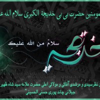 Ummul Momineen Hazrat Khadija