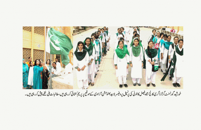 Khursheed Govt Girls College Karach