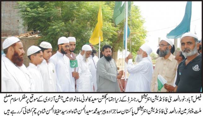 Muhammad Saeed Hassan Shah,Flag hoisting