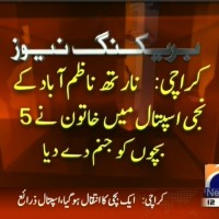 Karachi,Woman Children Birth– Breaking News – Geo.tv