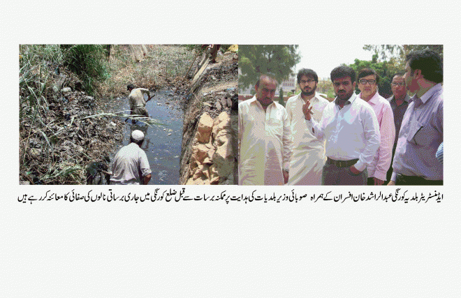 بلدیہ کورنگی میں ممکنہ برسات کے پیش نظر تیز بارش اور سیلابی صورتحال سے نمٹنے کے لئے رین ایمرجنسی نافذ، کنٹی جنسی پلان تیار