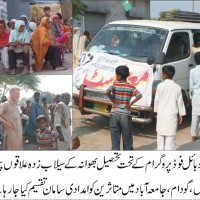 Maymar Trust Faisalabad