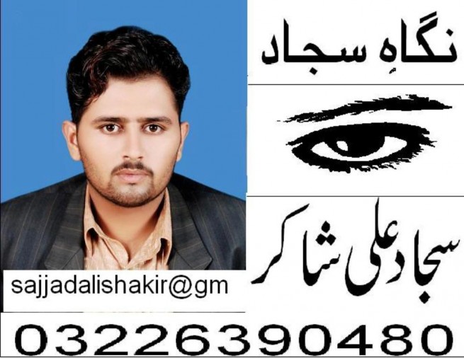 Sajjad Ali Shakir