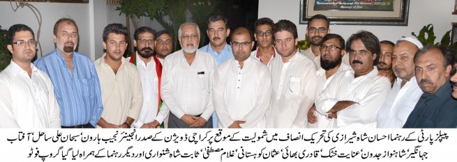 Ehsan Shah, PTI Joined