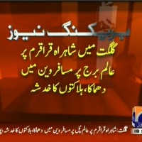 Gilgit Blast– Breaking News – Geo