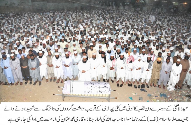 Molana Sajid Ullah Namaz-e-Janaza