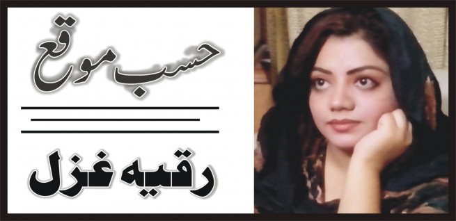 Roqia Gazal