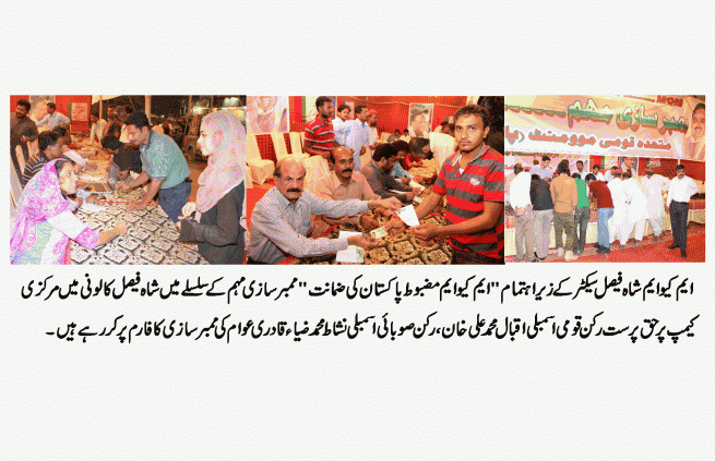 Member Sazi Camp MQM Shah Faisal Sector