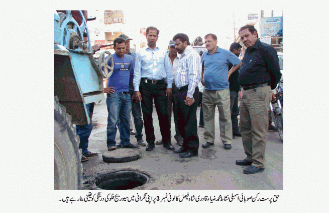 Nishat Zia Qadri Check Sewerage System