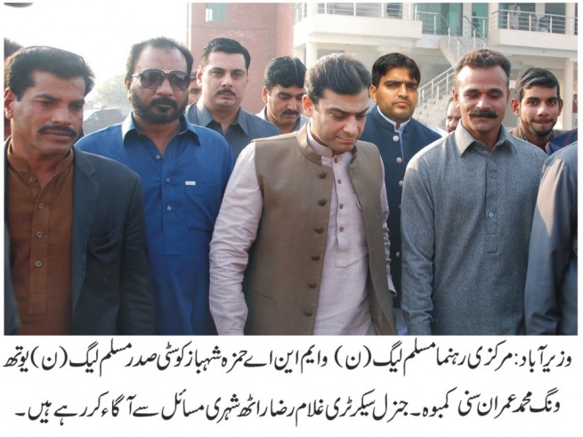 Hamza Shehbaz Visit