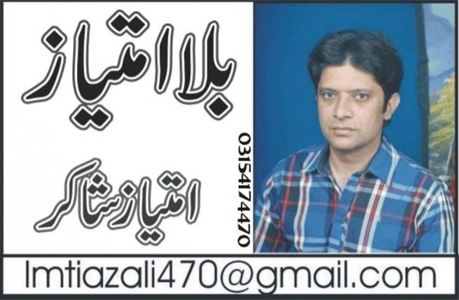 Imtiaz Shakir