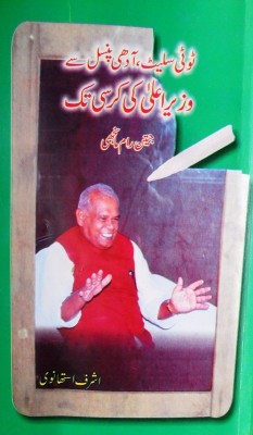 Jeetan RAM Manjhi