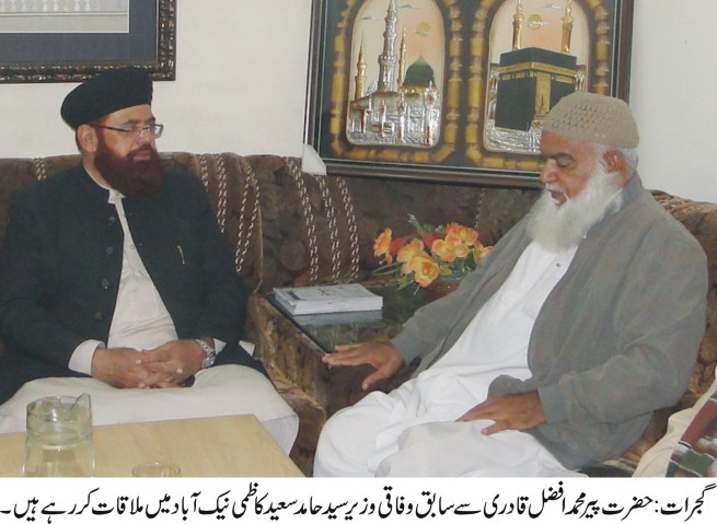 Pir Afzal Qadri,Hamid Saeed Kazmi Meeting