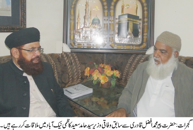 Pir Afzal Qadri,Hamid Saeed Kazmi Meeting