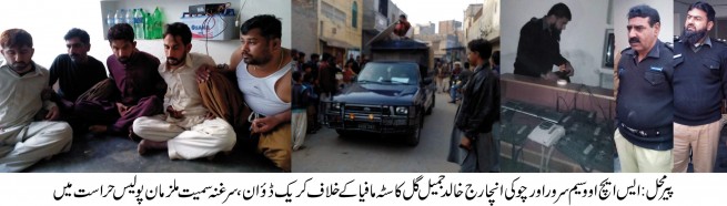 Pir Mahal Police