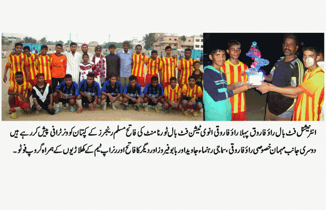 Rao Farooq Footbal Tornament