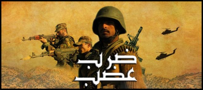 آپریشن ضرب عضب میں 2006 دہشتگرد مارے گئے، زیادہ تر علاقہ خالی کروا لیا