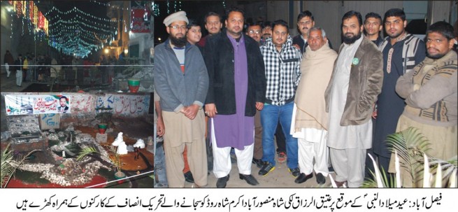 Ateeq Ul Razzaq Lakky Shah And PTI Workers