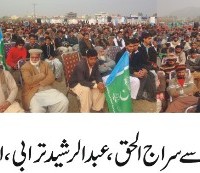 Bhimber Azme Inqlab Jalsa