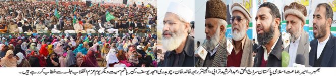 امیر جماعت اسلامی پاکستان سراج الحق یوم عزم انقلاب جلسہ سے خطاب