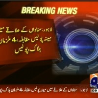 Lahore Police Encounter– Breaking News – Geo